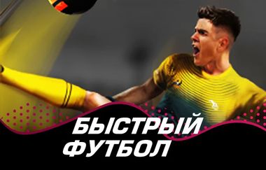 Игровой автомат Instant Football в казино ПокерДом на официальном сайте. Запускайте прибыльный слот от надежного провайдера и погрузитесь в увлекательную игру. Только лицензионные игры, реальные выигрыши и быстрые выплаты на PokerDom Casino.