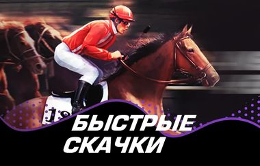 Игровой автомат Instant Horses в казино ПокерДом на официальном сайте. Запускайте прибыльный слот от надежного провайдера и погрузитесь в увлекательную игру. Только лицензионные игры, реальные выигрыши и быстрые выплаты на PokerDom Casino.