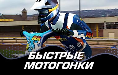 Игровой автомат Instant Speedway в казино ПокерДом на официальном сайте. Запускайте прибыльный слот от надежного провайдера и погрузитесь в увлекательную игру. Только лицензионные игры, реальные выигрыши и быстрые выплаты на PokerDom Casino.