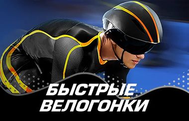 Игровой автомат Instant Velodrome в казино ПокерДом на официальном сайте. Запускайте прибыльный слот от надежного провайдера и погрузитесь в увлекательную игру. Только лицензионные игры, реальные выигрыши и быстрые выплаты на PokerDom Casino.